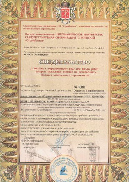 Свидетельство о допуске