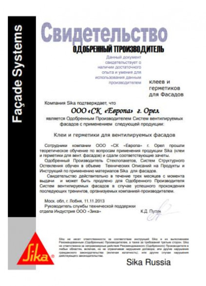 Свидетельство одобренный производитель