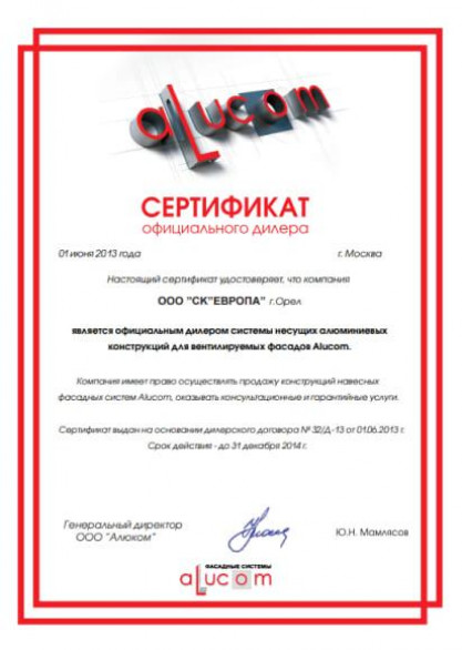 Сертификат официального дилера