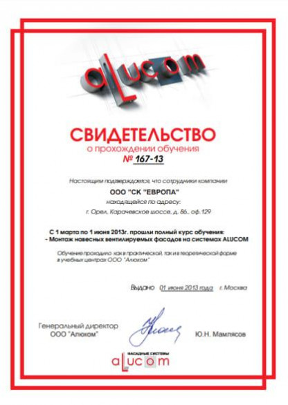 Свидетельство о прохождении обучения