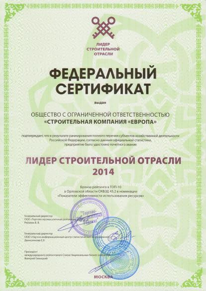 Федеральный сертификат