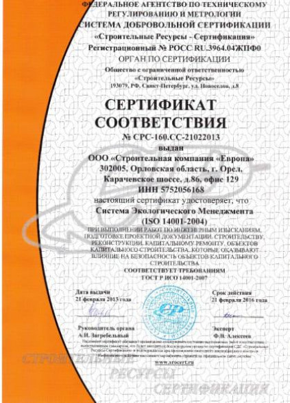 Сертификат соответствия