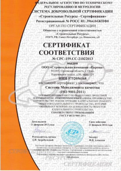 Сертификат соответствия