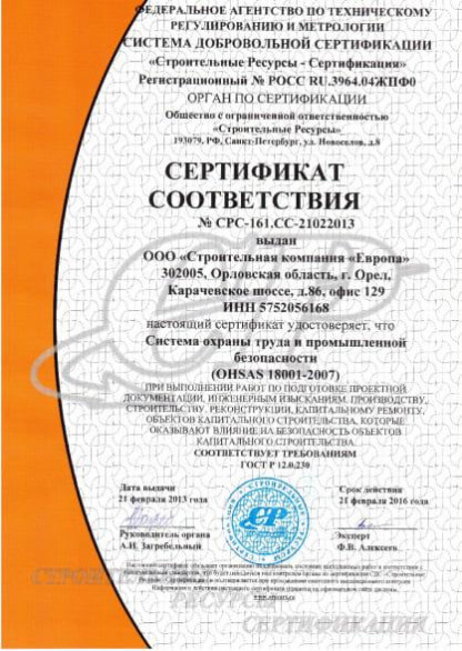 Сертификат соответствия