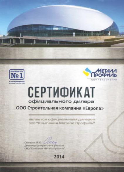 Сертификат официального дилера